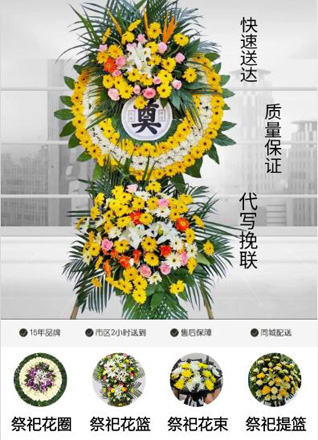 山东青岛平度市店子镇东羞鱼村花圈代送